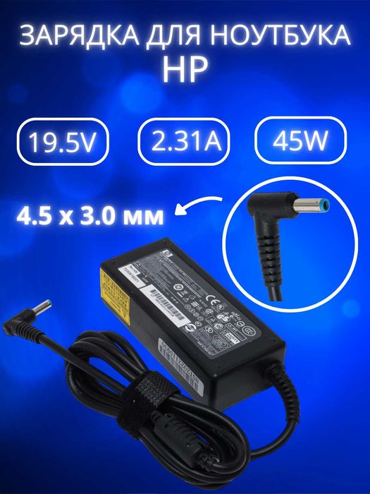 Зарядка для ноутбука HP блок питания 19.5V 2.31A 45W