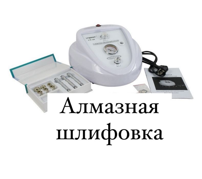 Продам алмазную дермаабразию