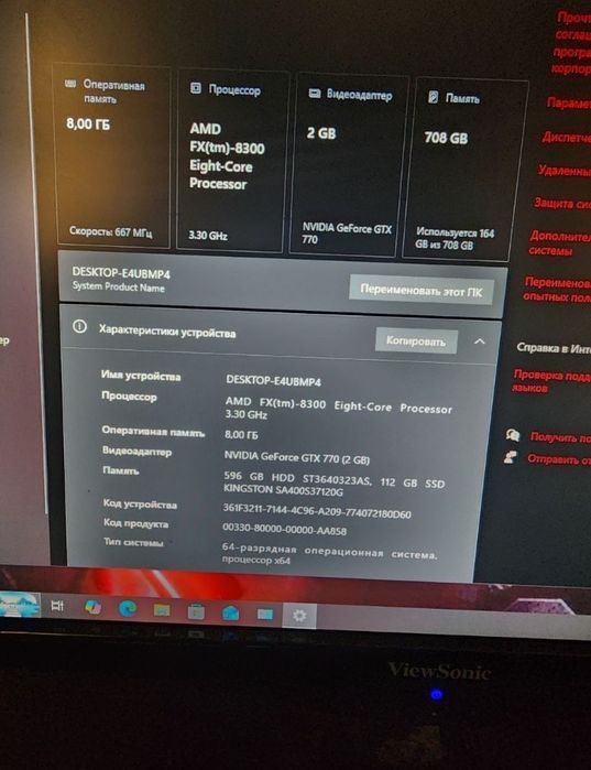 Компьютер AMD FX 8300