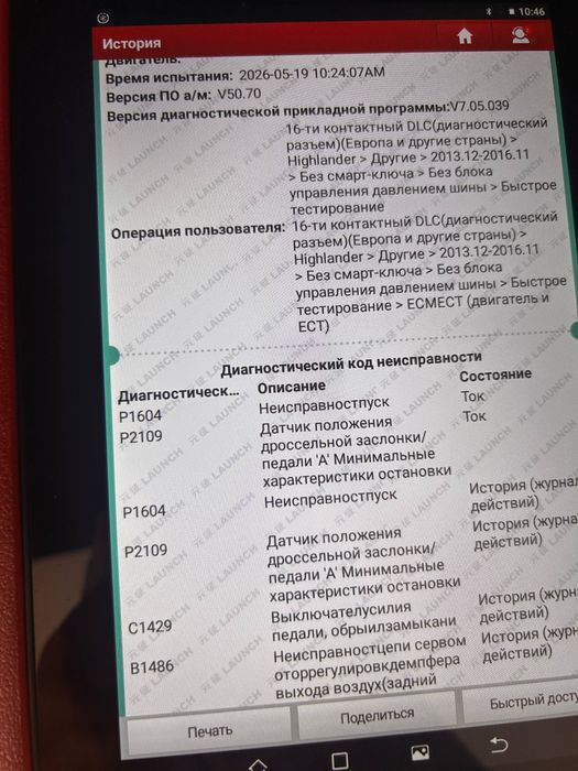 Компьютерная диагностика