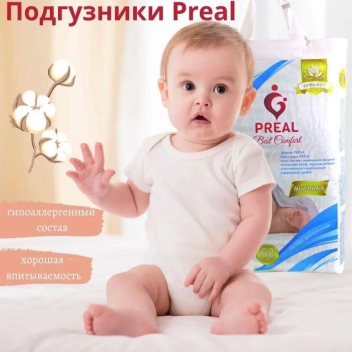 Подгузники детские