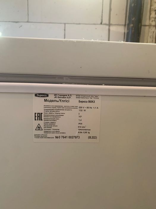 Морозольник Бирюса 560KX