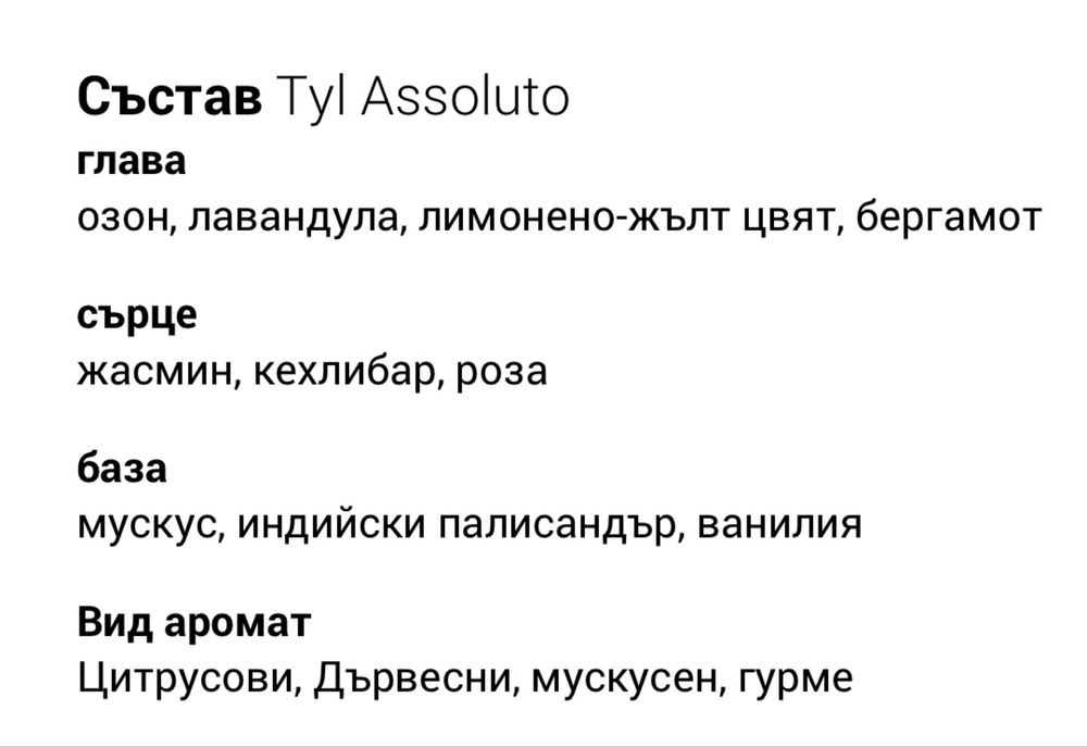 Парфюм Tiziana Terenzi Tyl Assoluto 100ml унисекс