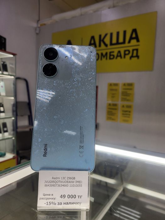 Redmi 13c Акша Ломбард