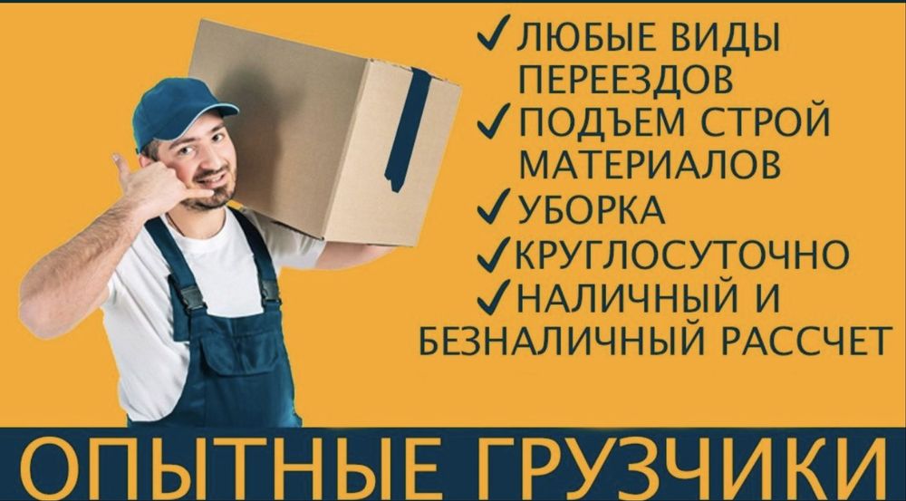 Услуги Грузчиков недорого