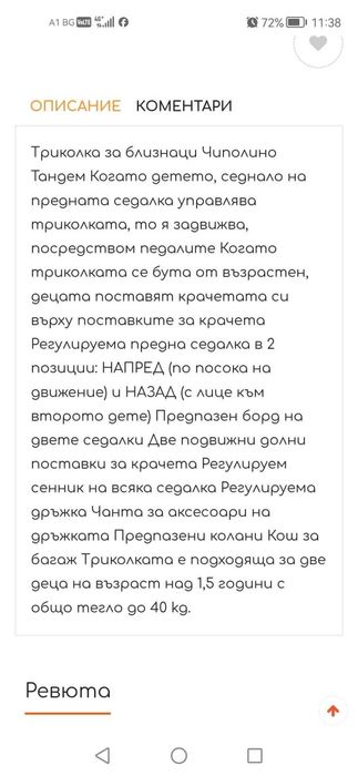 Триколка за близнаци