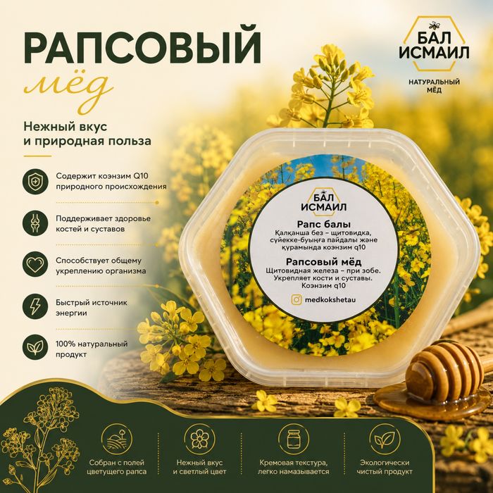 Мед от Исмаила в наличии