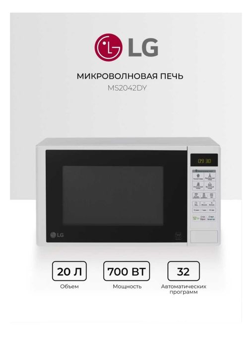 Микроволновая печ