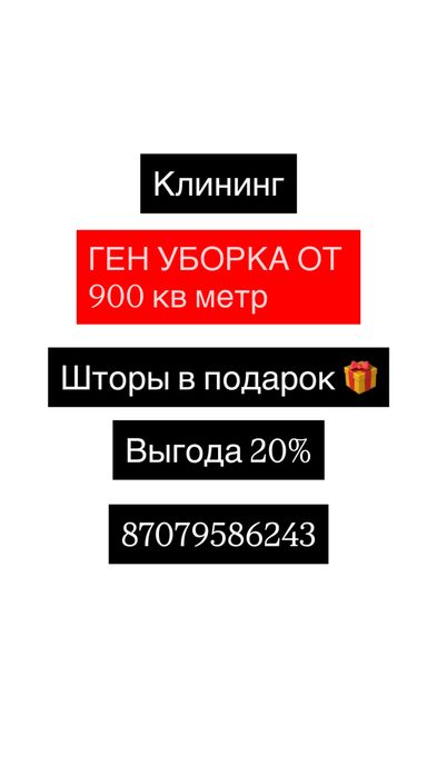 Клининг, уборка квартир, после ремонта, офисов, химчистка, мытье окон