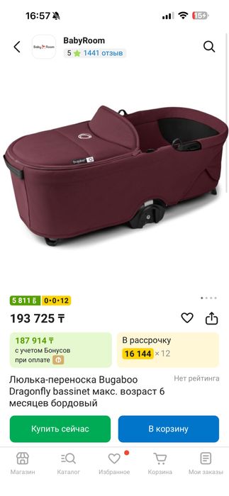 Bugaboo dragonfly dark cherry оригинал