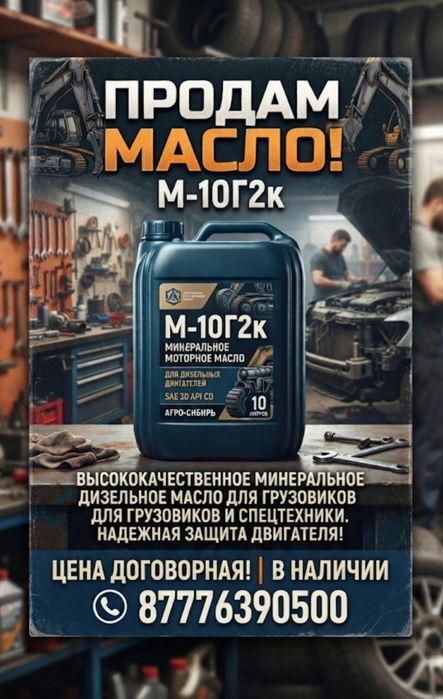 Масло моторное м-10Г2К