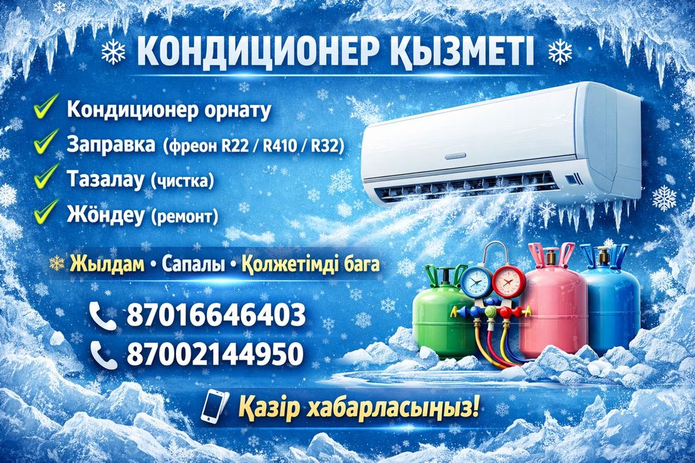 Кондиционер установка ремонт и заправка