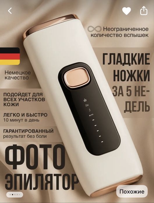 Практически новый Фотоэпилятор