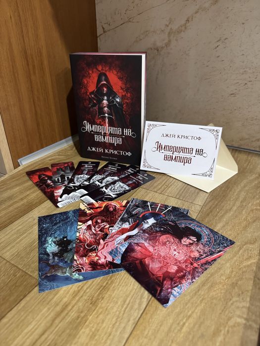Империята на вампира - Джей Кристоф