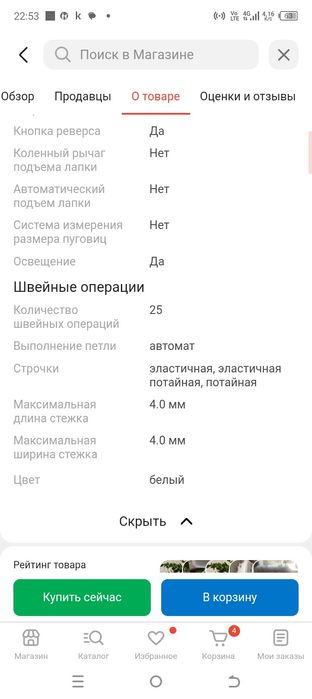 Тігін машинасы чайка