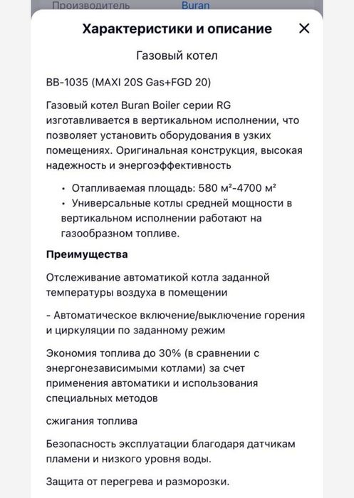 Продам газовый котел Buran Boiler