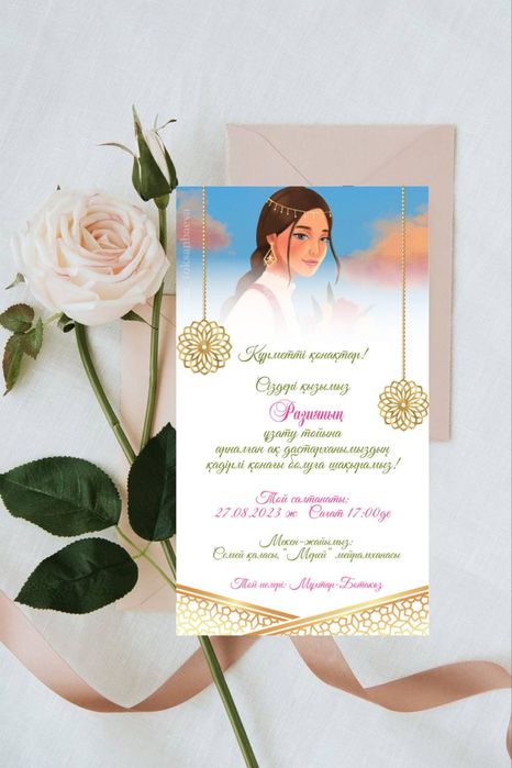 Пригласительные | шақырту