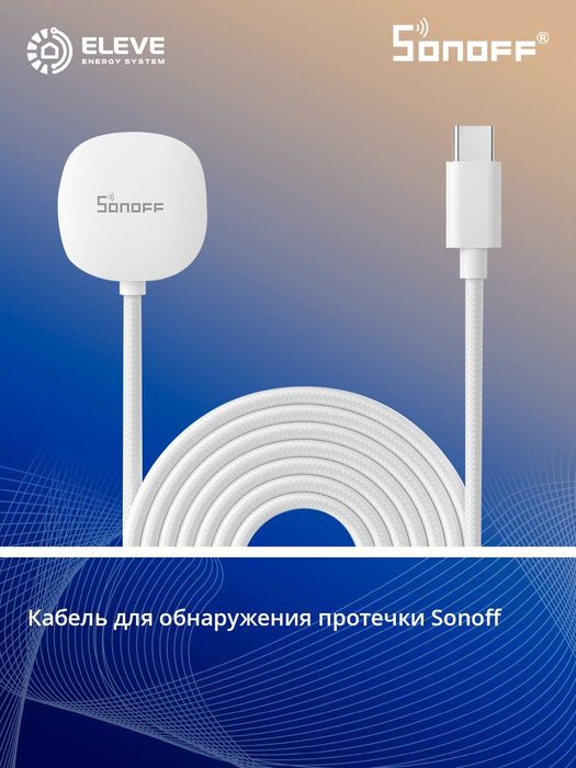 Умный датчик протечки воды Sonoff Zigbee | SNZB-05P | WLDC200