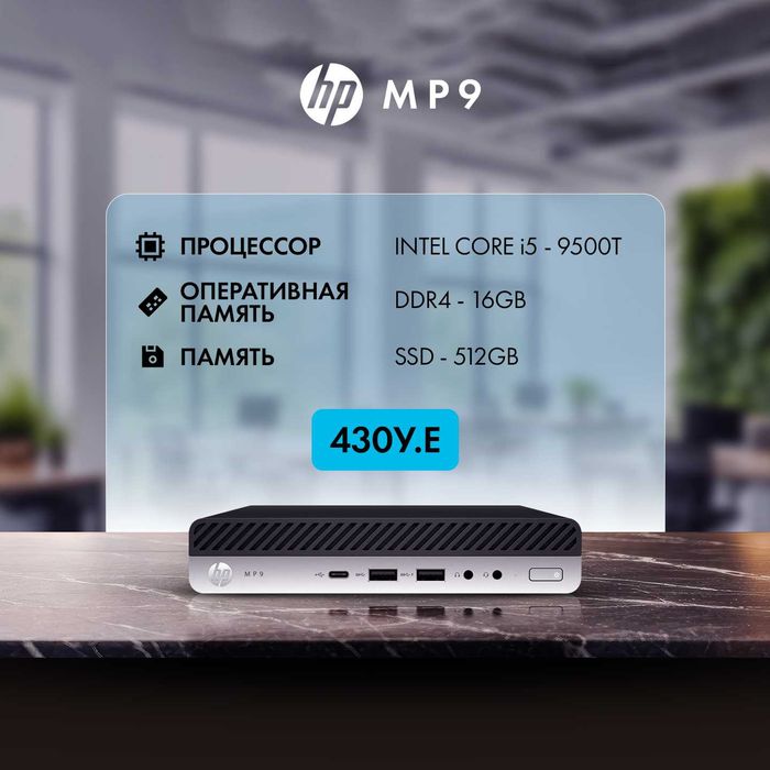 Mini PC HP MP9 - Intel Core i5