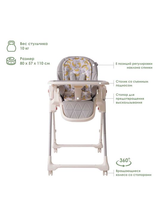 Стул для кормления iLovi Frutti