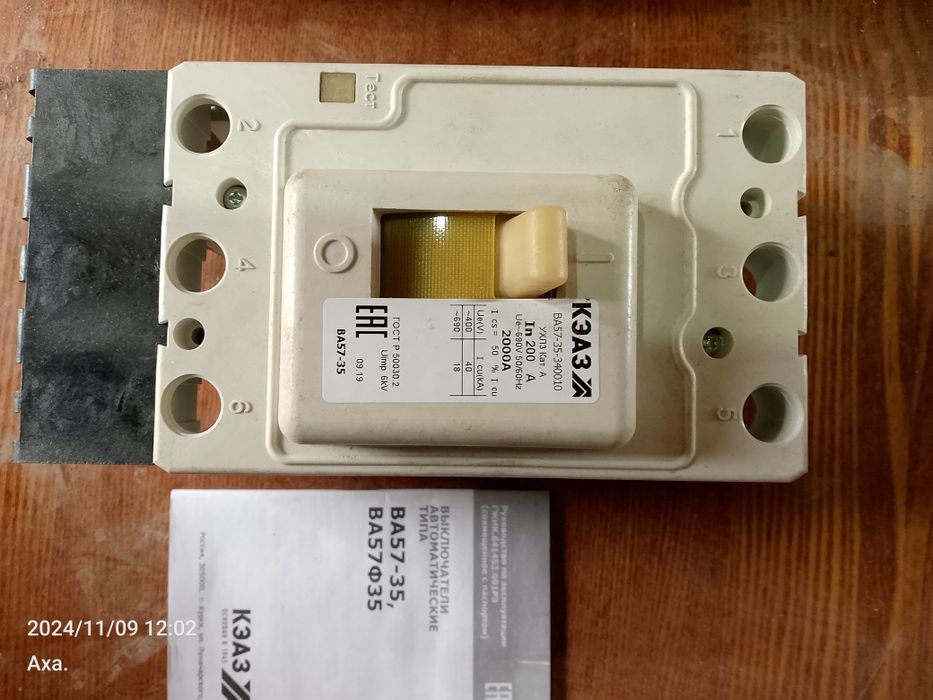 Автоматически выключатель