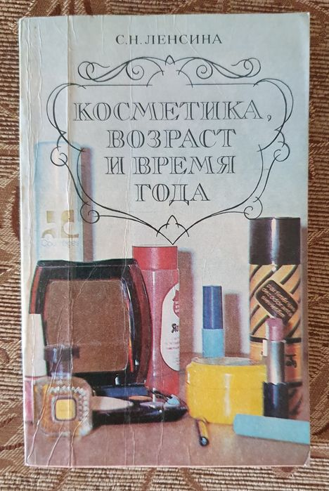 Книга для косметологов