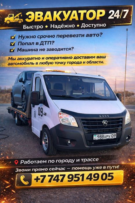 эвакуатор. Эвакуатор. эвакуатор. Эвакуатор