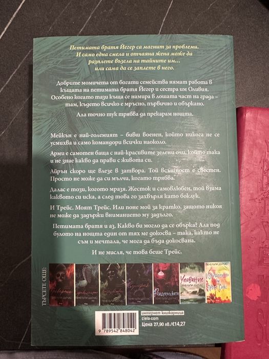 Книга петима братя