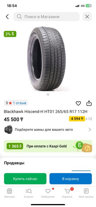 Продам шины всесезонные  265/65/17