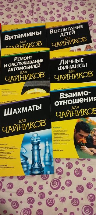 Серия книг издательство для Чайников