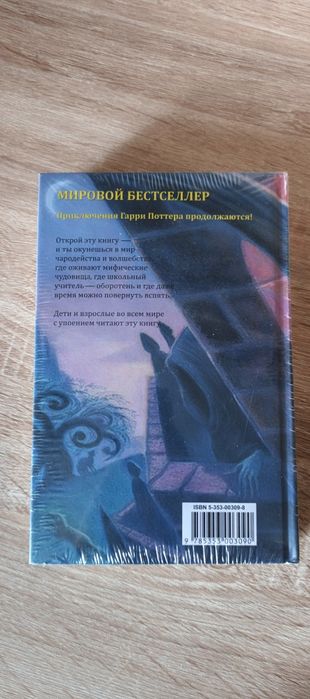 Гарри Поттер и узник азкабана