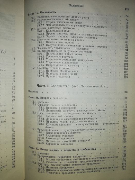 Экология в 2 томах.