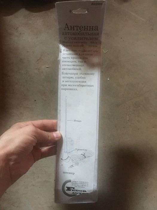 Антенна для авто