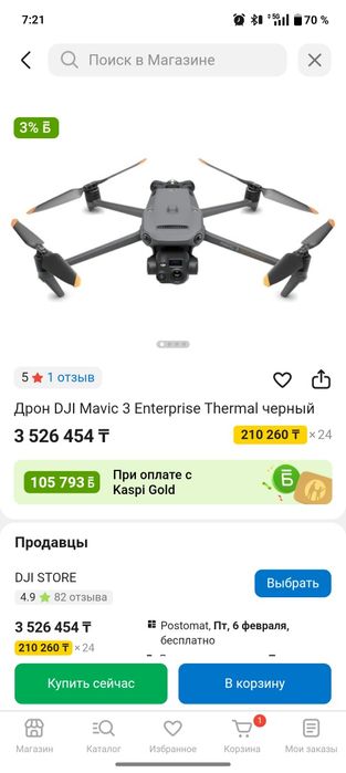 Дрон "DJI MAVIC 3 Thermal"