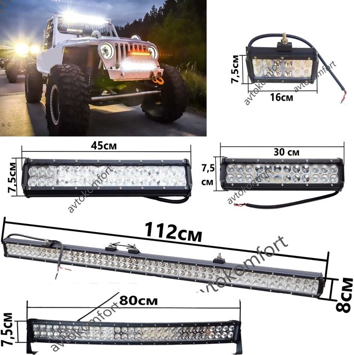 Алуминиев Лед Бар Халогенен Фар 12 Волта За Джип 4х4 Автомобил