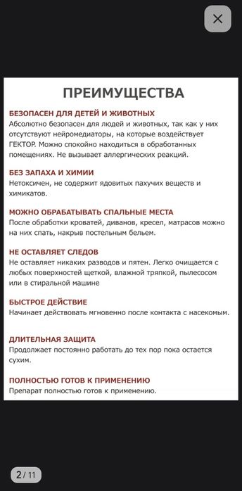 Гектор лучшее средство от клопов