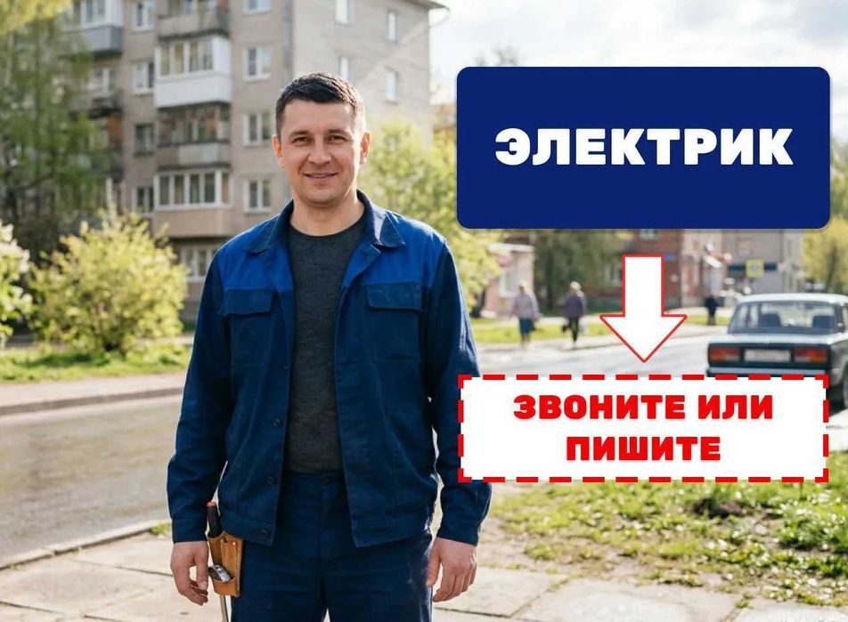 Электрик установка автомата и щитка