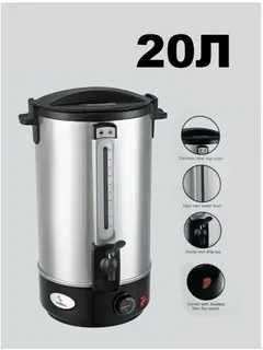 Бойлер. Термопот. Самовар. Доставка