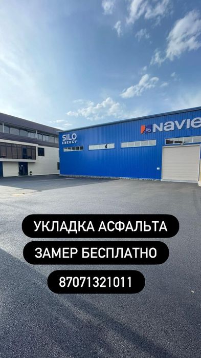 Укладка Асфальт дешево