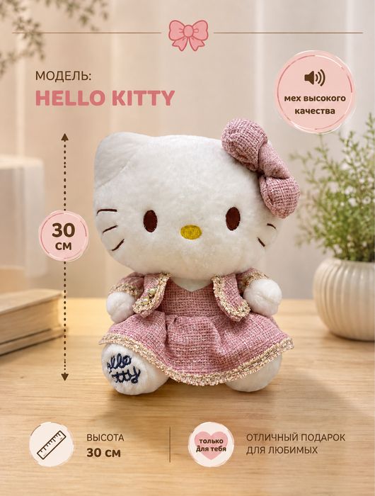 Мягкая игрушка Kitty