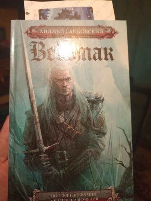 Книги " Ведьмак"