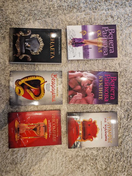 Книги на Венета Райкова