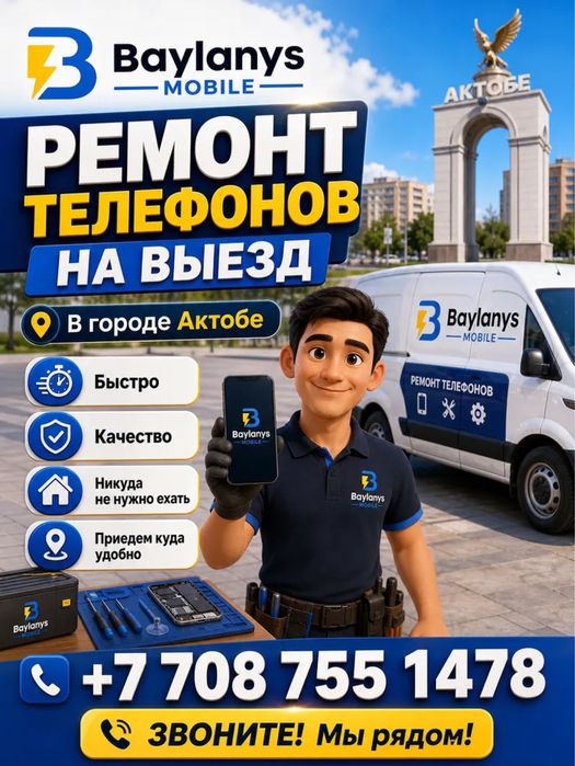 Ремонт Телефонов на выезд по Актобе быстро и качественно