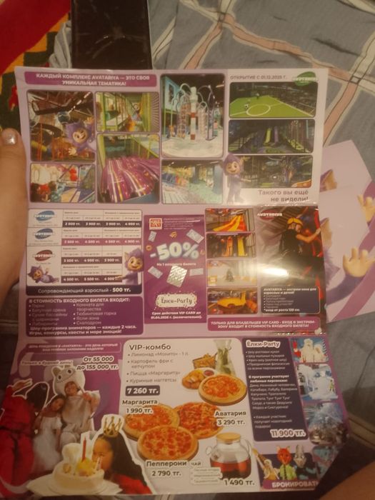 Аватариа игровая зона