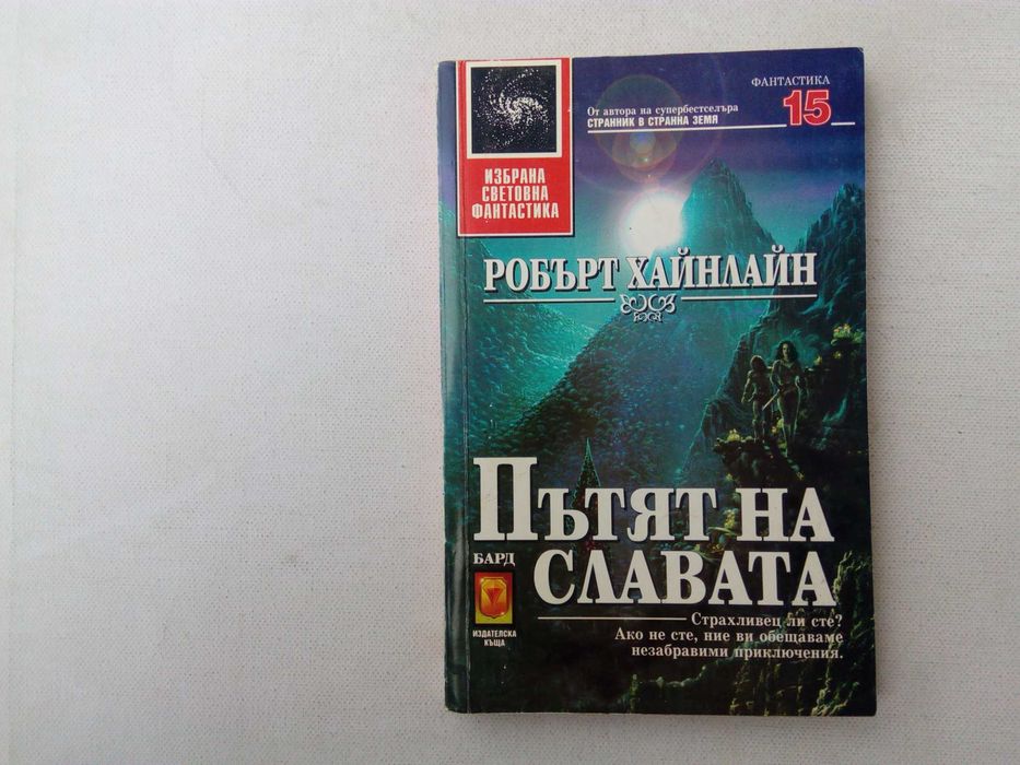 Списък поредици фантастика и фентъзи на БАРД