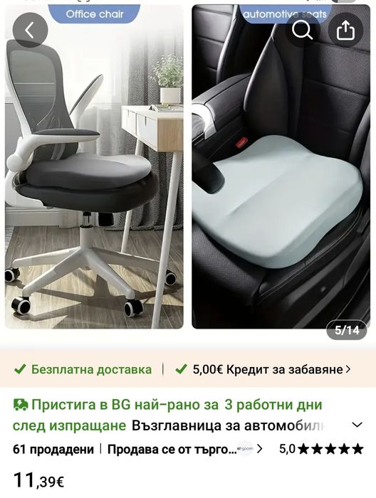 Облегалка и седалка