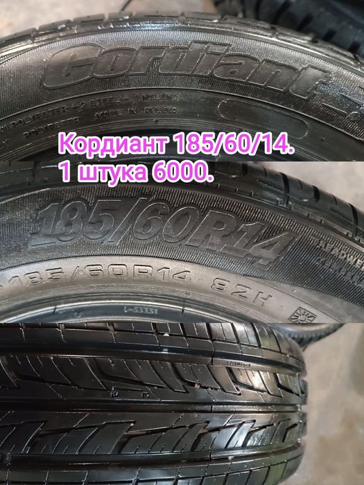 Шины,покрышки,резина