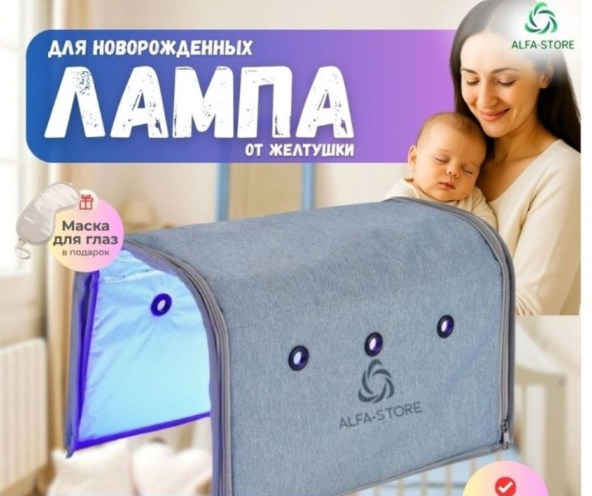 Аренда Фотолампы от желтушки