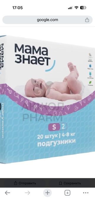 Подгузники мама знает