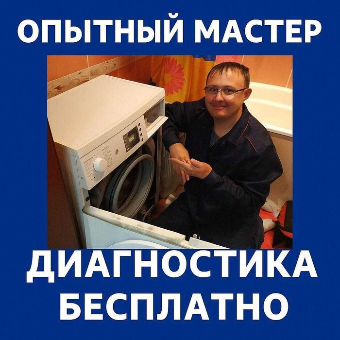 Ремонт стиральных машин